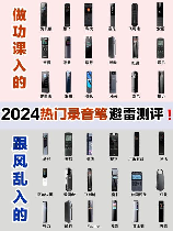 录音笔的使用方法