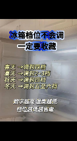冰箱温度怎么调