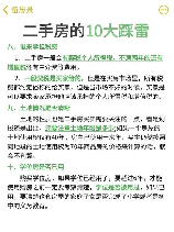 大同二手房：买房前必知的几点事项