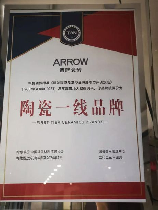 箭牌瓷砖怎么样
