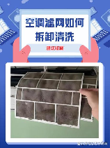 空调怎么清洗过滤网