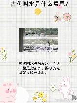 过水是什么意思