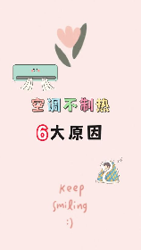 格力空调不制热的原因