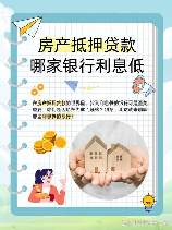 银行按揭，银行按揭，买房不可或缺