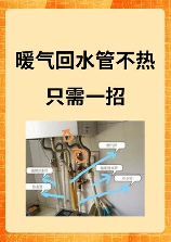 地暖回水不热的原因，地暖回水不热的原因及解决方法