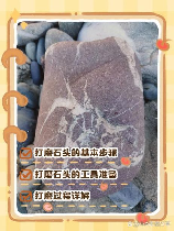 奇石打磨方法