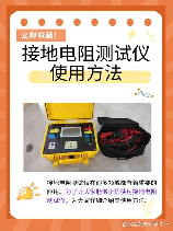 接地电阻测试仪使用方法，接地电阻测试仪使用方法大全