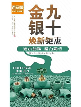金九银十是什么意思，金九银十装修旺季解析