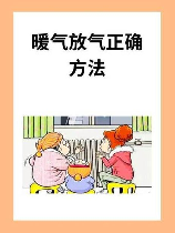 暖气放气怎么放