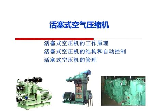 空气压缩机工作原理，空气压缩机工作原理与特点