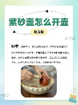 新紫砂壶开壶方法，新紫砂壶开壶方法详解