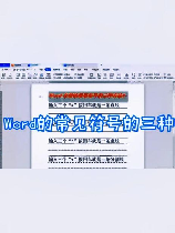 二级钢筋符号怎么输入，如何在Word中输入二级钢筋符号
