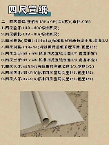 四尺宣纸尺寸是多少，四尺宣纸的尺寸与装修艺术