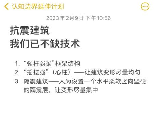 抗震设防，抗震设防，让中国更安全