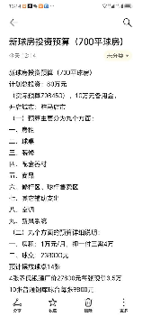 台球厅投资需要多少钱，台球厅投资成本分析