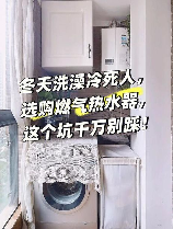 能率热水器，想要迎接冬天沐浴的暖意？这款能率热水器绝对称得上是良心之选！
