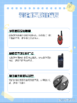 对讲机怎么调频，对讲机调频指南