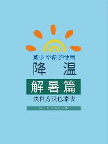 夏天没有空调怎么降温，夏天没有空调，如何有效降温？