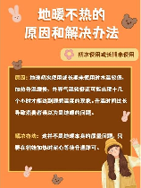 地暖不热的原因及解决办法视频，地暖不热的原因及解决办法