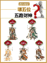 财神有哪几位，你知道吗？财神有哪几位？