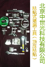 堵漏工具，如何选择适合的堵漏工具？