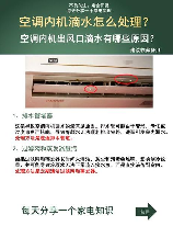 空调出风口滴水是什么原因，空调出风口滴水原因及解决方法