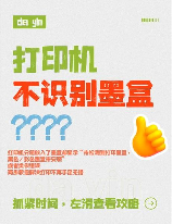 打印机无法识别墨盒怎么办