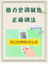 空调制热怎么调