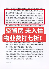 房屋空置物业费怎么算