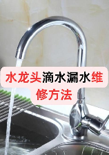 水龙头滴水维修方法