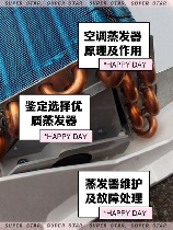 空调蒸发器，空调蒸发器的原理和维护方法