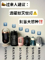 灭蚊灯，灭蚊灯，让你远离蚊虫困扰！