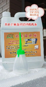 缝纫机油，缝纫机油的作用及选择