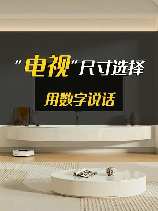 电视机尺寸，电视机尺寸到底选多大合适？你应该知道这些！