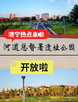 济宁信息港：济宁市政府官网