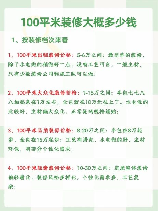 100平的房子简单装修需要多少钱，100平方米房子简单装修费用