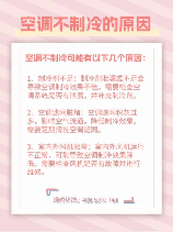 空调不制冷的原因，空调不制冷的原因及解决方案