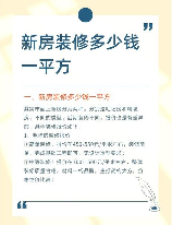 楼面地价是什么意思，楼面地价对装修成本的影响