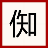 太诺暖气片质量怎么样，太诺暖气片质量全方位测评
