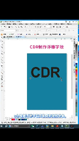 cdr怎么做浮雕效果，CorelDRAW中制作浮雕效果的两种方法