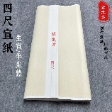 四尺宣纸：传统装修中的经典材料