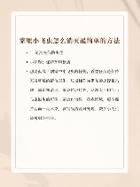 小飞虫怎么消灭小窍门，消灭小飞虫的小窍门