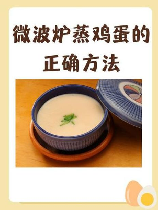 微波炉煮饭，微波炉煮饭的正确方法！