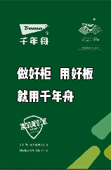 千年舟板材怎么样