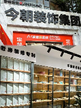 今朝装饰怎么样