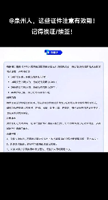 暂住证有效期，暂住证有效期需要注意什么？