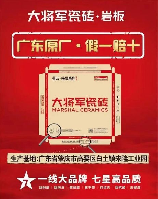 大将军瓷砖怎么样