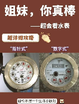 水表怎么看，如何正确读取水表数？掌握这些技巧轻松看懂水表
